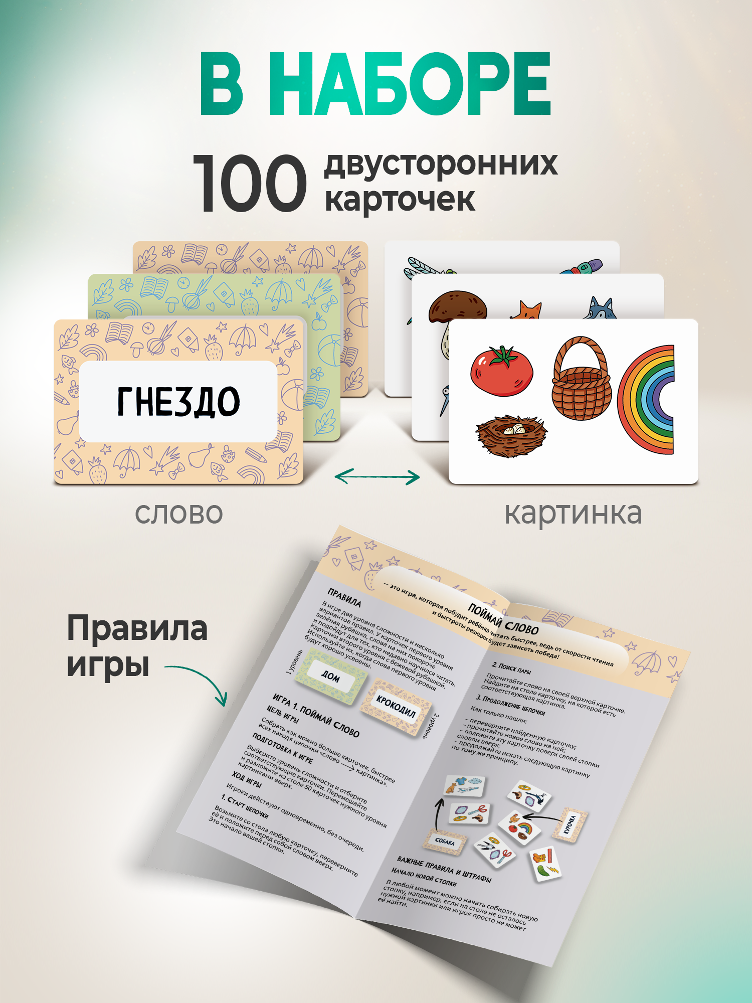 Настольная игра Дрофа-Медиа Поймай слово - фото 2