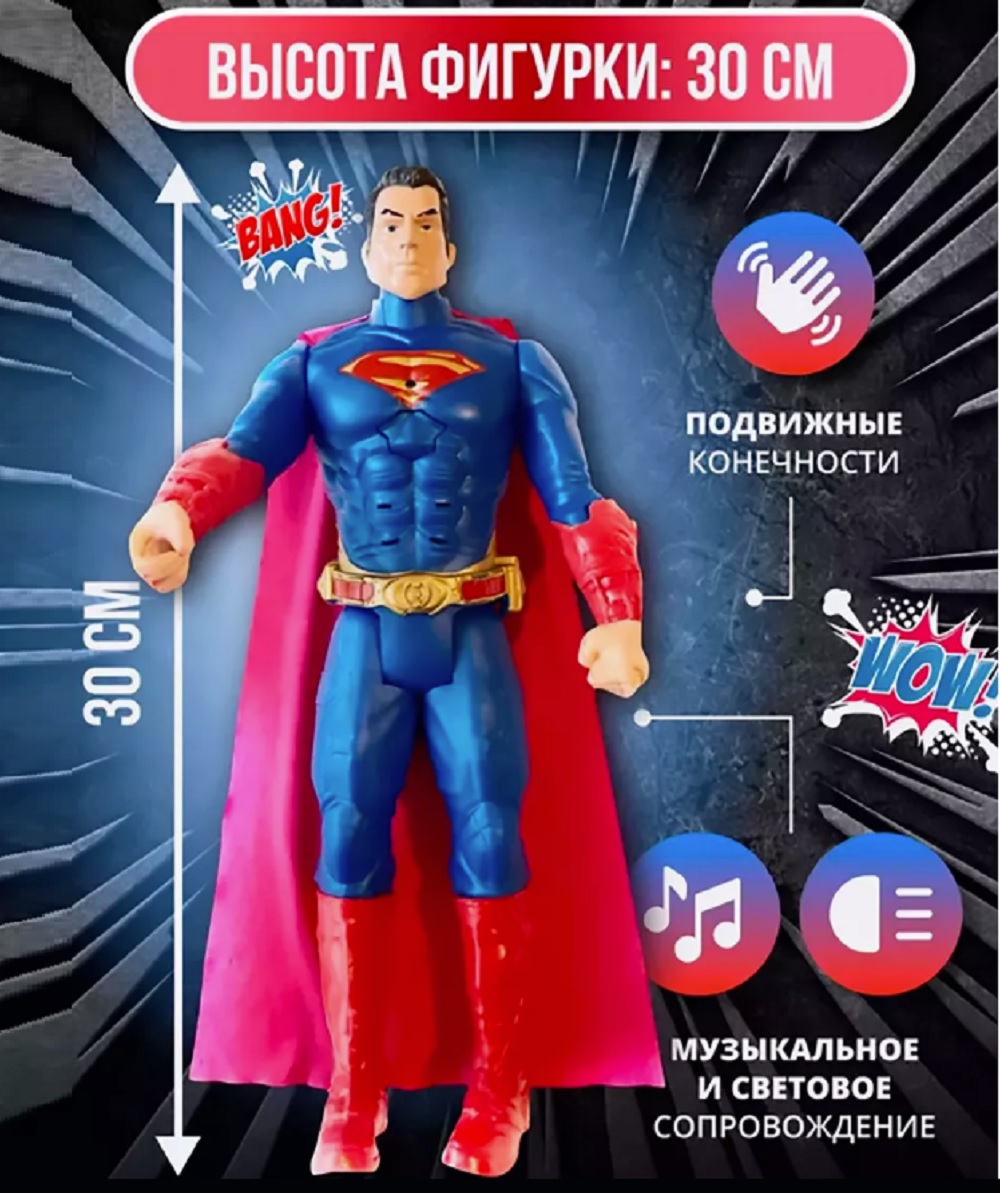 Фигурка ТОТОША Супермэн свет звук 30 см - фото 2