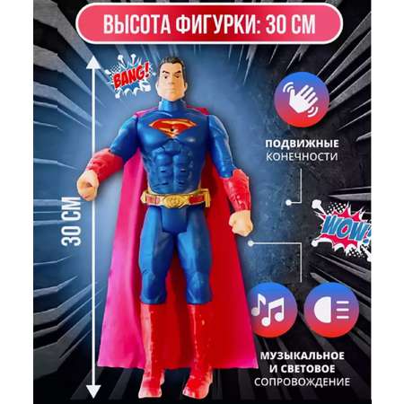 Фигурка ТОТОША Супермэн свет звук 30 см