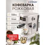 Кофеварка рожкового типа ENDEVER Costa-1096