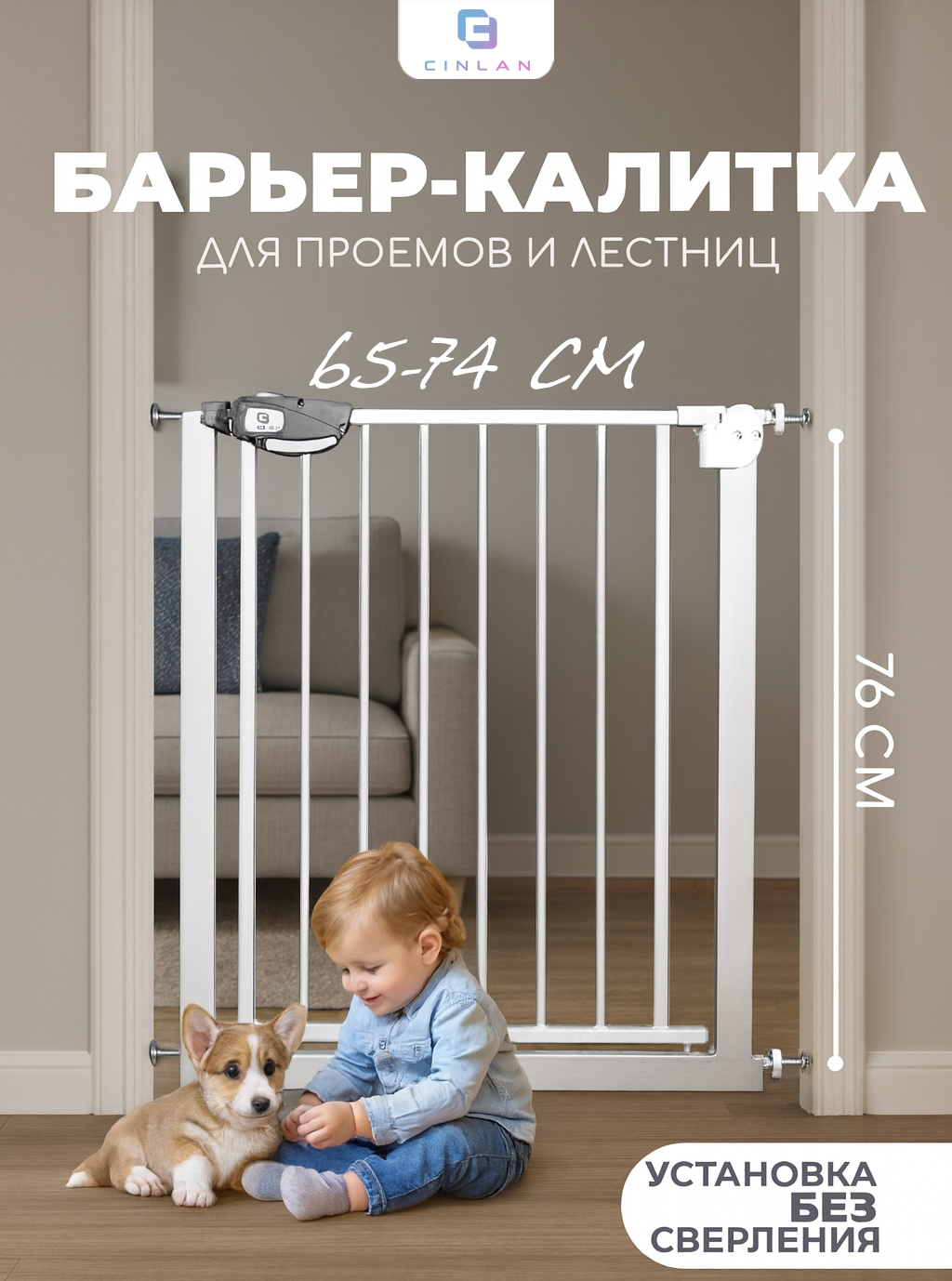 Изображение товара Ворота безопасности CINLANKIDS 64-74 см металлическая калитка для детей