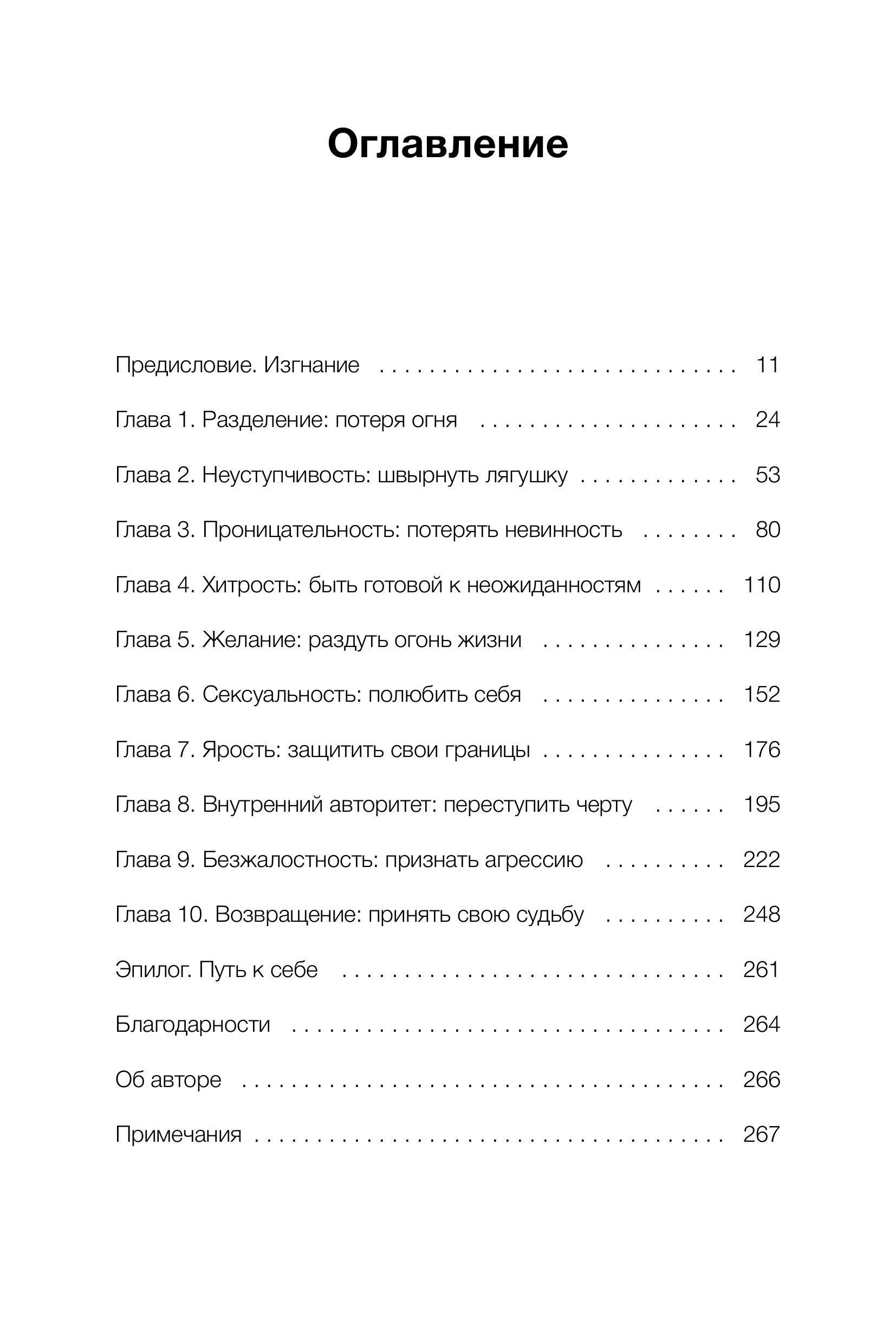 Книга МИФ Искра жизни. Раскрытие архетипической силы женщин - фото 5
