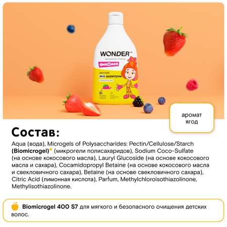 Шампунь WONDER Lab 540 мл