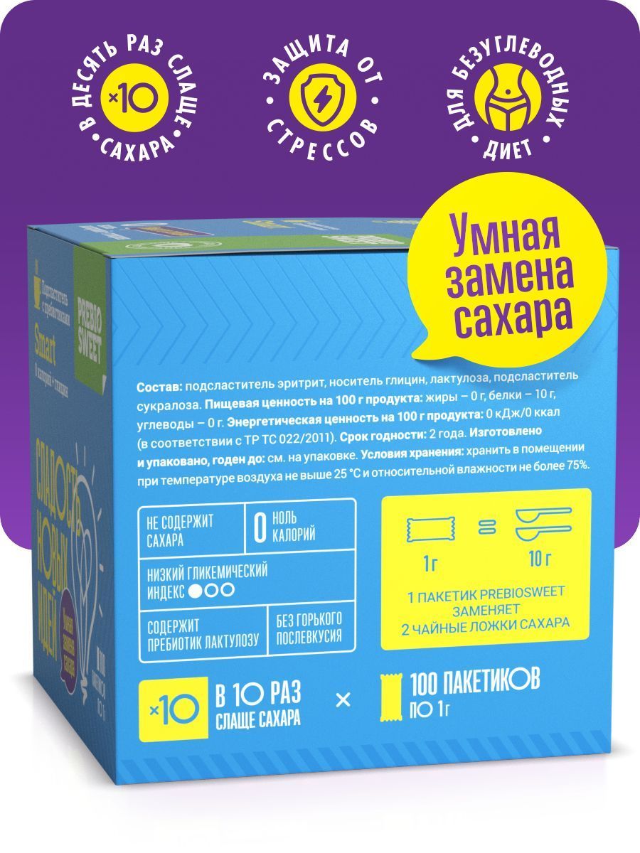 Сахарозаменитель Смарт Prebiosweet Smart в саше стиках 100 шт - фото 3
