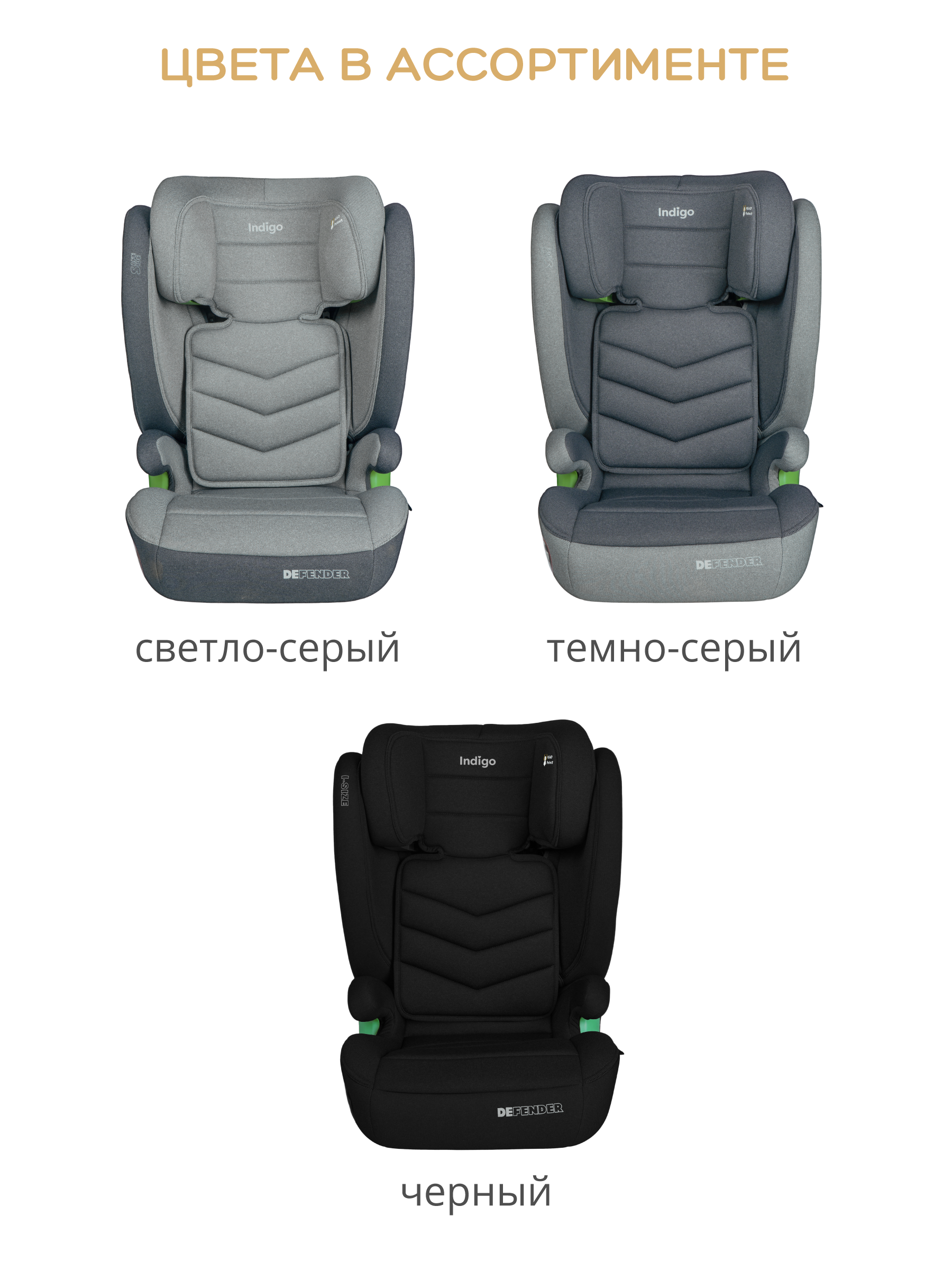 Автокресло Indigo DEFENDER, I-SIZE, светло-серый Isofix 2/3 (15-36 кг) - фото 8