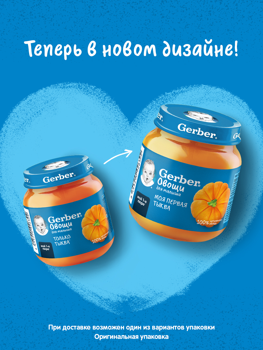 Пюре Gerber Тыква с 5 мес 125 г - фото 6