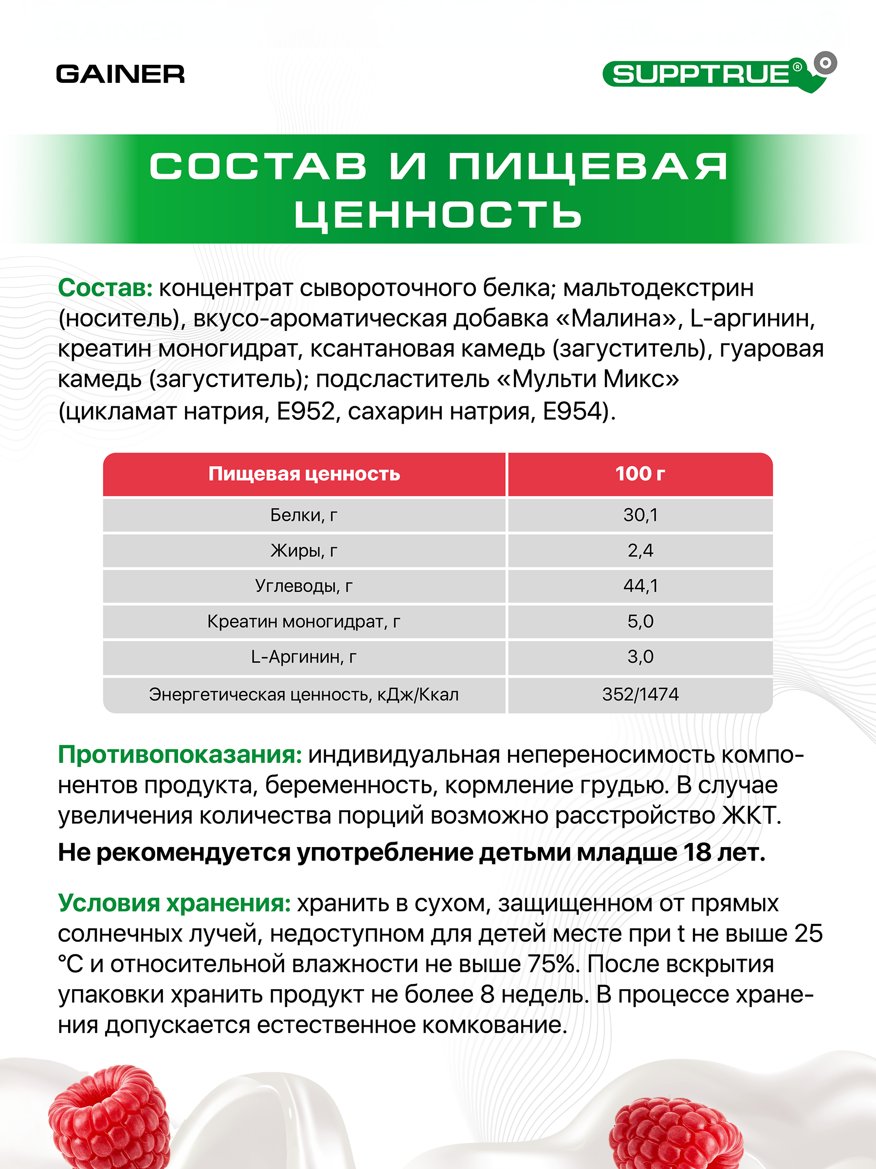 Гейнер 2 кг. SUPPTRUE MASS | NRJ со вкусом малины - фото 7