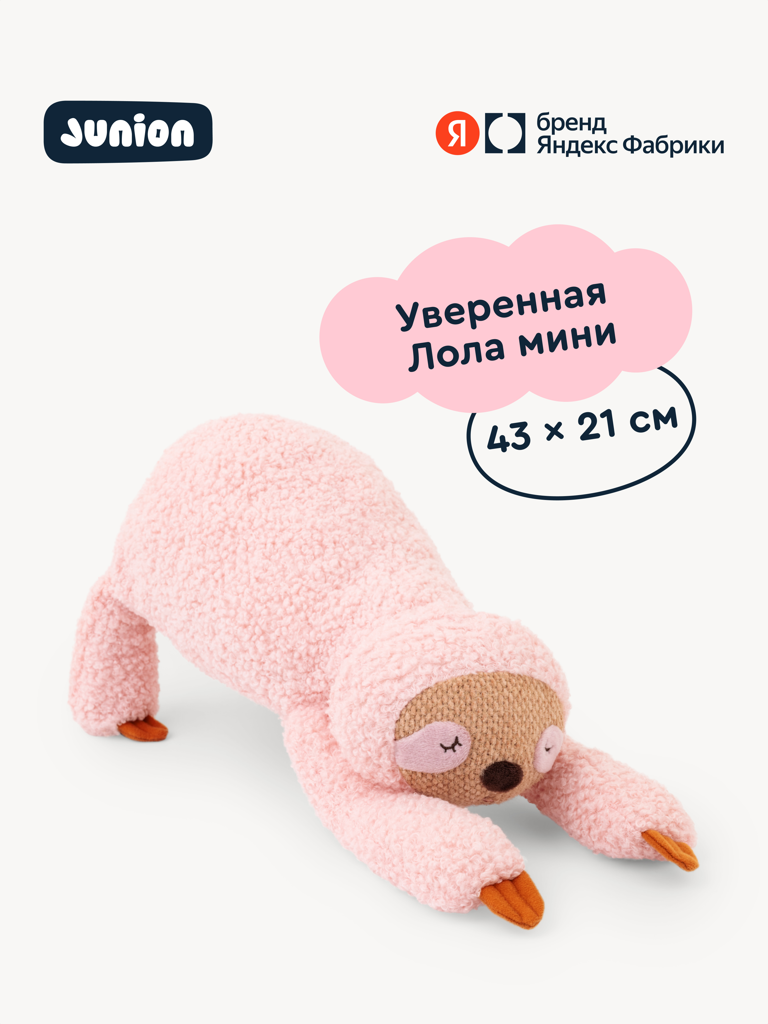 Мягкая игрушка Junion Ленивец Лола - фото 1