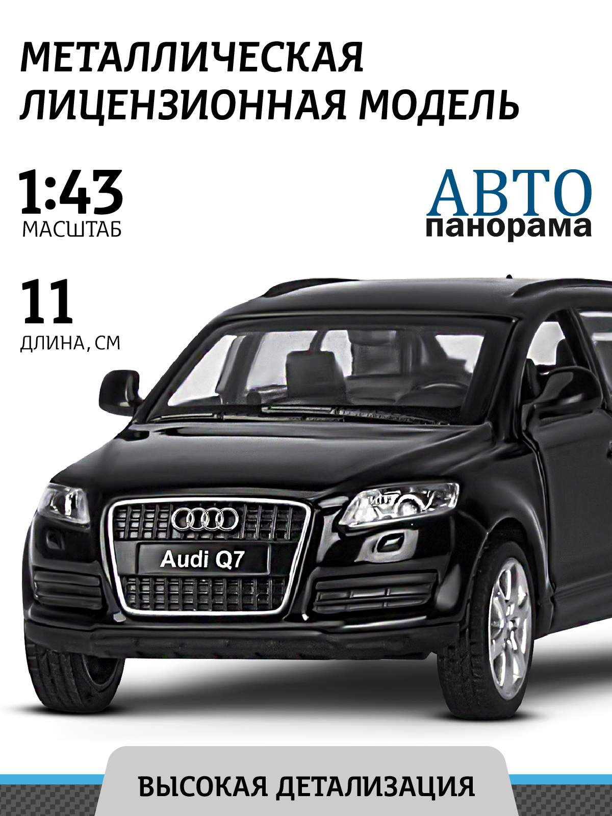 Внедорожник АВТОпанорама Audi Q7 1:43 JB1251250 - фото 1