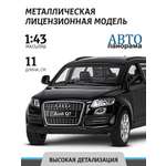 Внедорожник АВТОпанорама Audi Q7 1:43