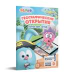 Книга DEVAR Живые приключения. Смешарики. Географические открытия