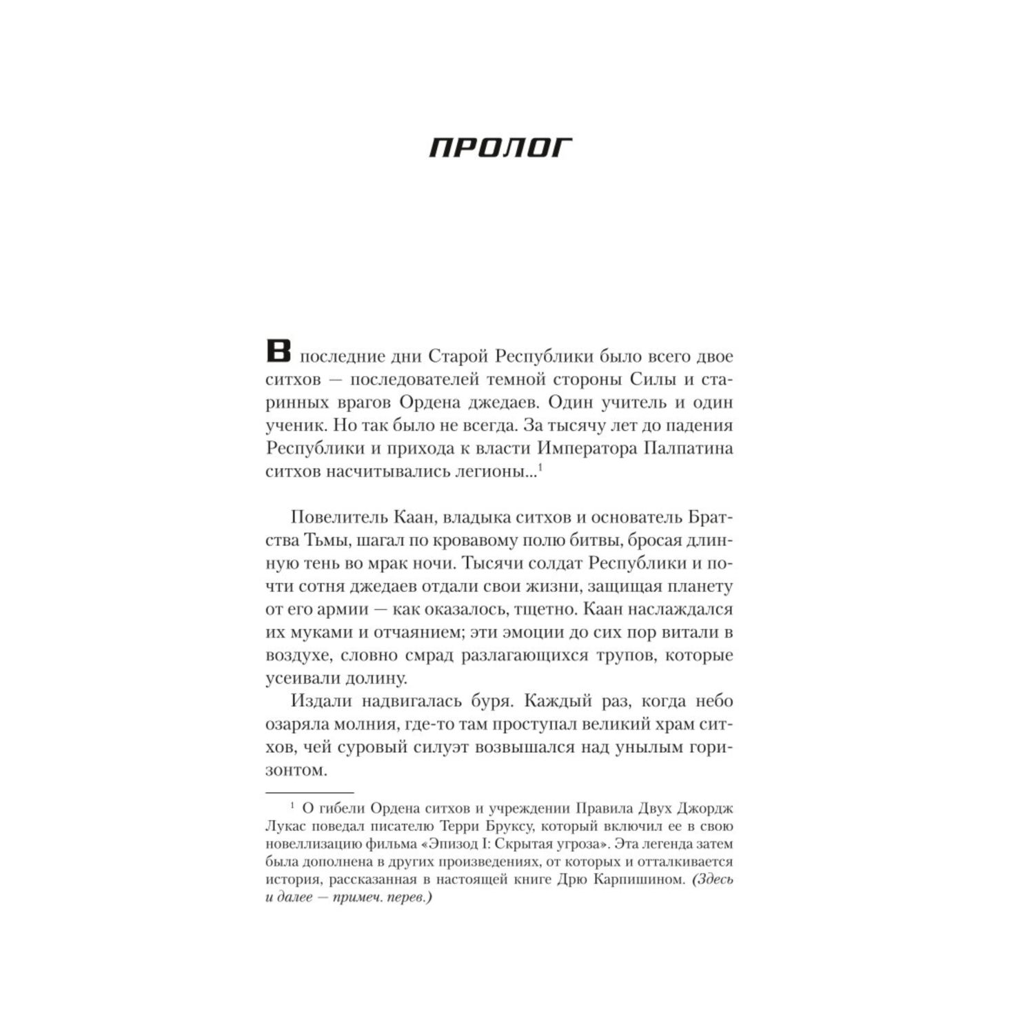 Книга ЭКСМО-ПРЕСС Звёздные войны Дарт Бейн Путь разрушения Дарт Бейн 1 - фото 6