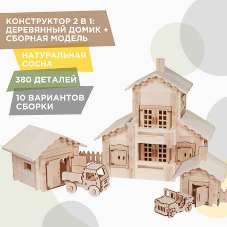 Конструктор ЛЕСОВИЧОК Новый Домик блочный