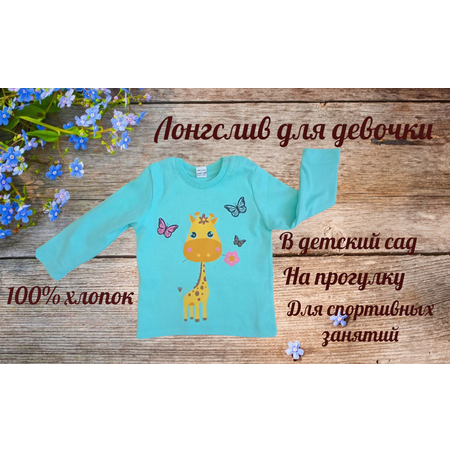 Лонгслив Avrora Kids