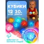Игрушка BAZUMI кубики для ванн светящиеся для малыша