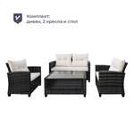 Комплект мебели Homsly LFSR 411 (диван, кресло, стол)