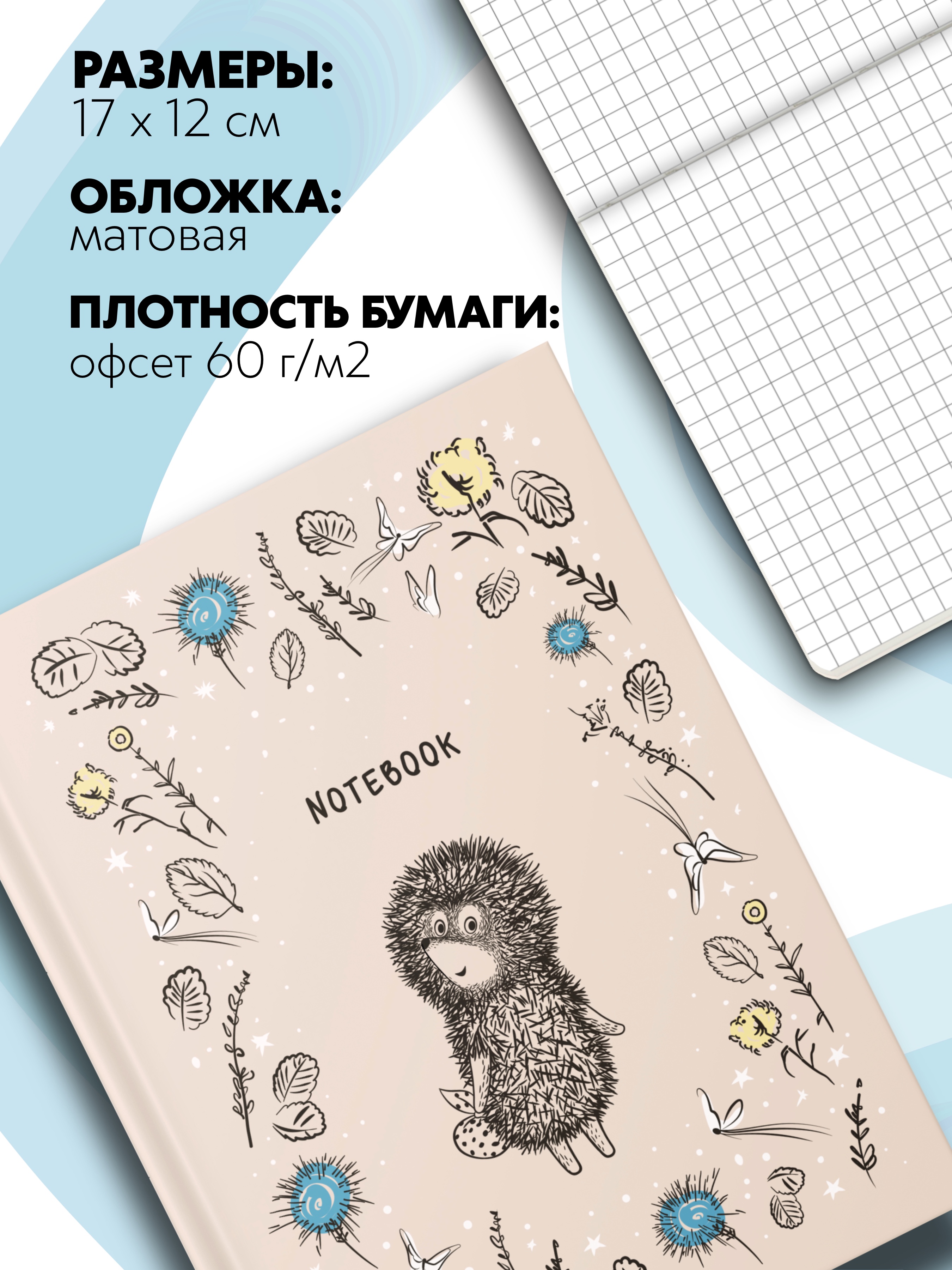 Записная книжка Premiere Publishing Ежик в тумане 80 лист. - фото 2