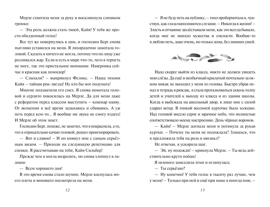 Книга Махаон Полёт Кайи/Мёле Н./Девочка-птица (Фэнтези для подростков) - фото 17