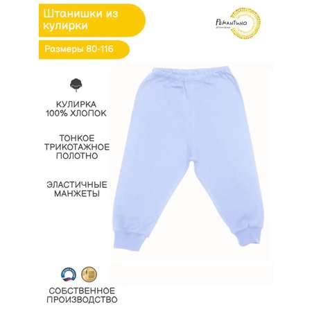 Брюки Рекантино
