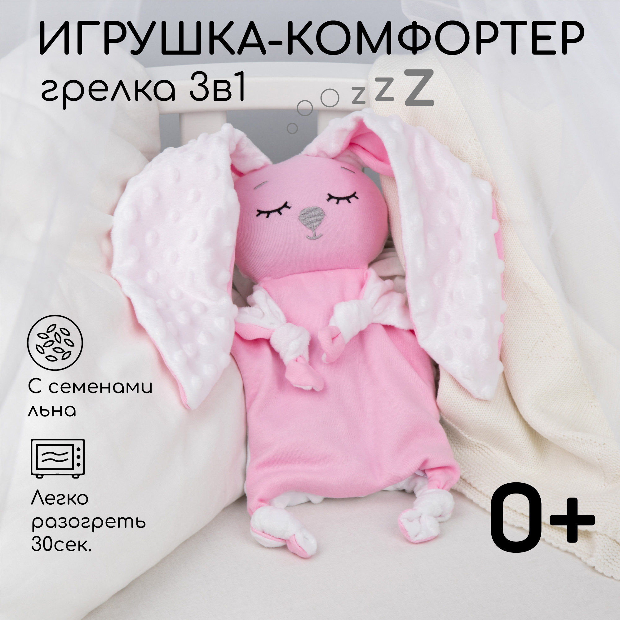 Грелка-комфортер AmaroBaby Flax Love розовая - фото 1