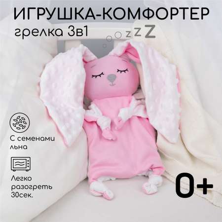 Грелка-комфортер AmaroBaby Flax Love розовая