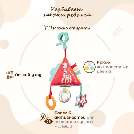 Игрушка Sophie la girafe книжка