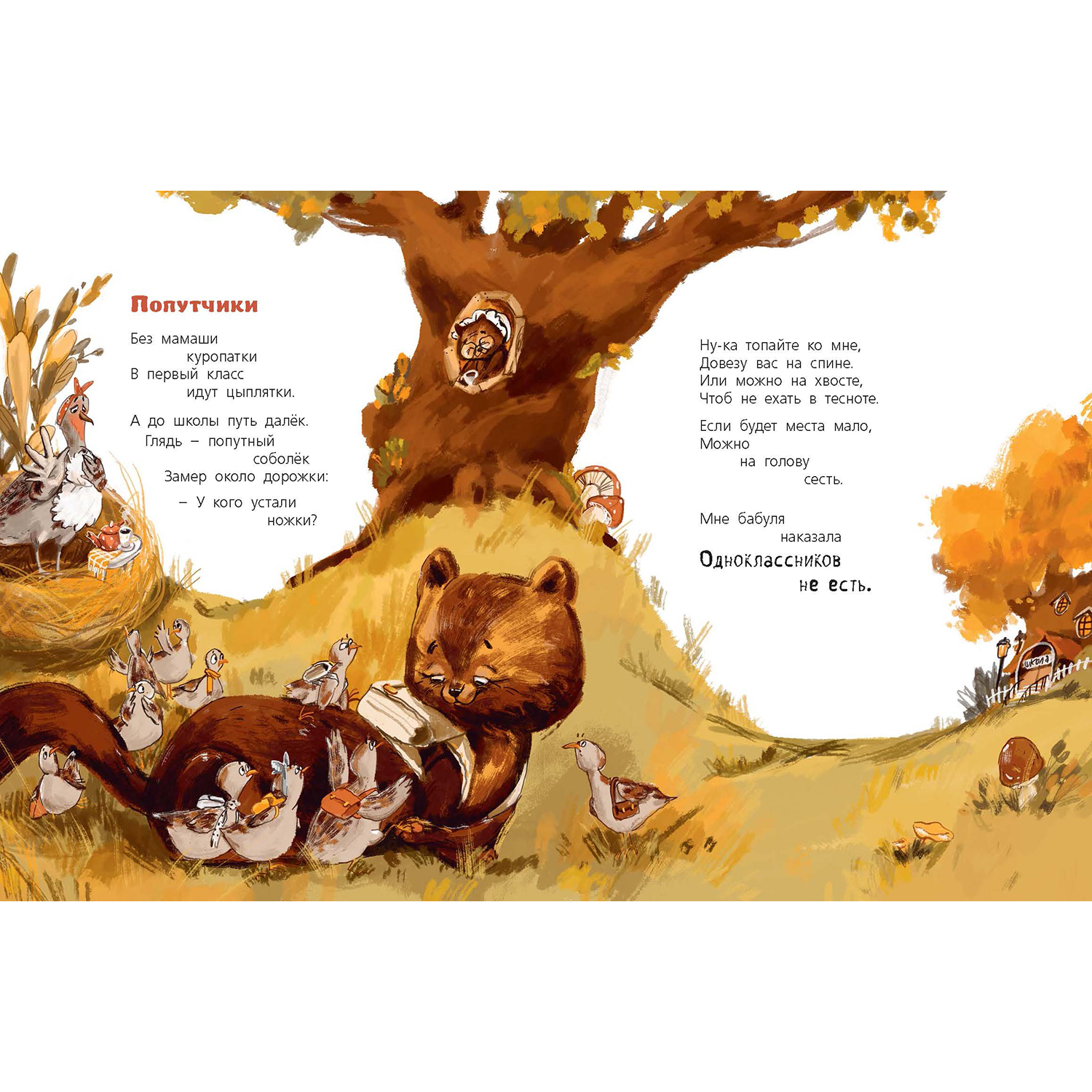 Книга ЭНАС-книга В лес пришёл учебный год! - фото 7