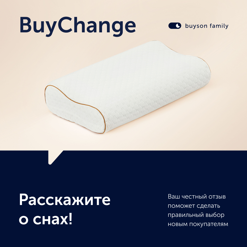 Подушка buyson buychange - фото 14