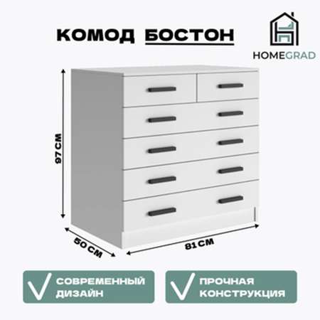 Комод HomeGrad Boston 4+2 ящика