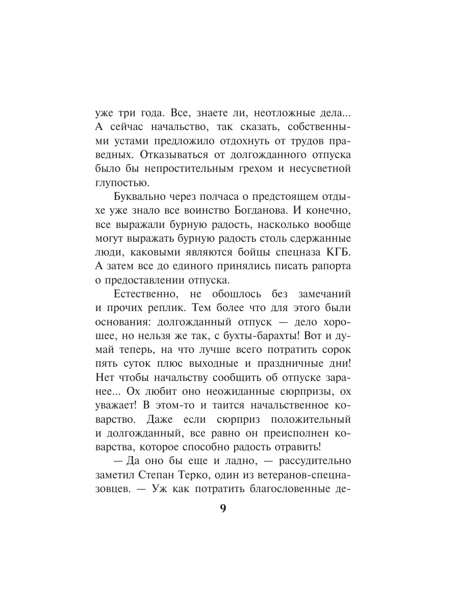 Книга Эксмо Горячий сезон - фото 6