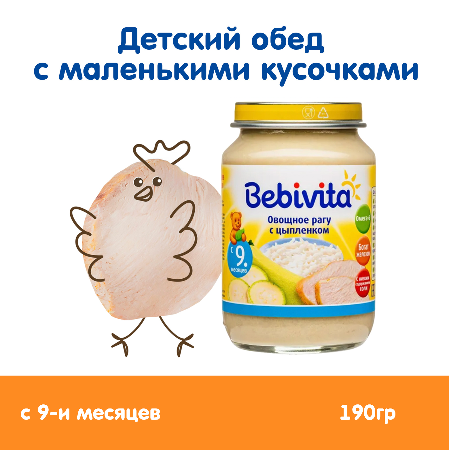 Пюре Bebivita Овощное рагу с цыплёнком с 9 мес 190 г - фото 1
