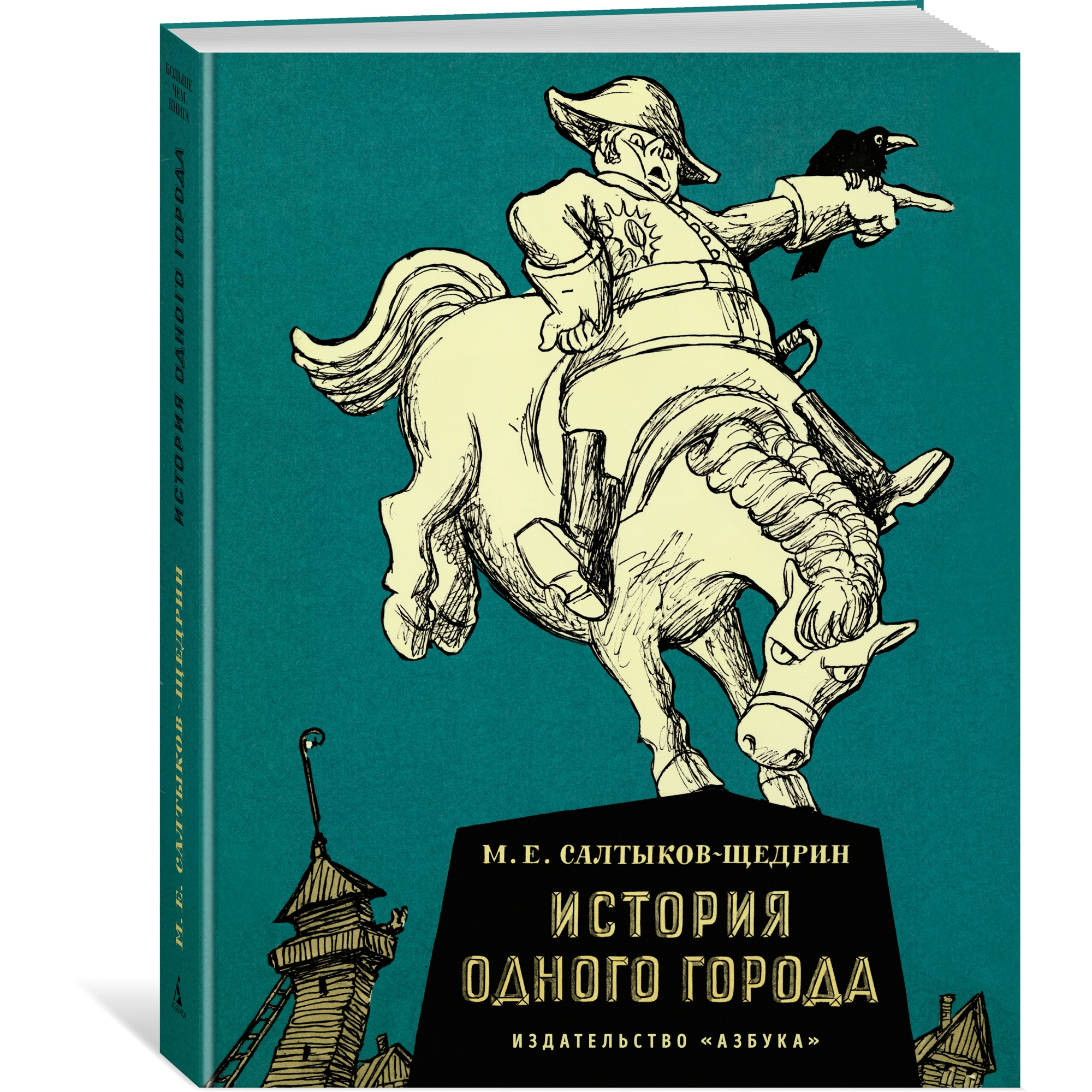 Книга АЗБУКА История одного города - фото 2