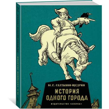 Книга АЗБУКА История одного города