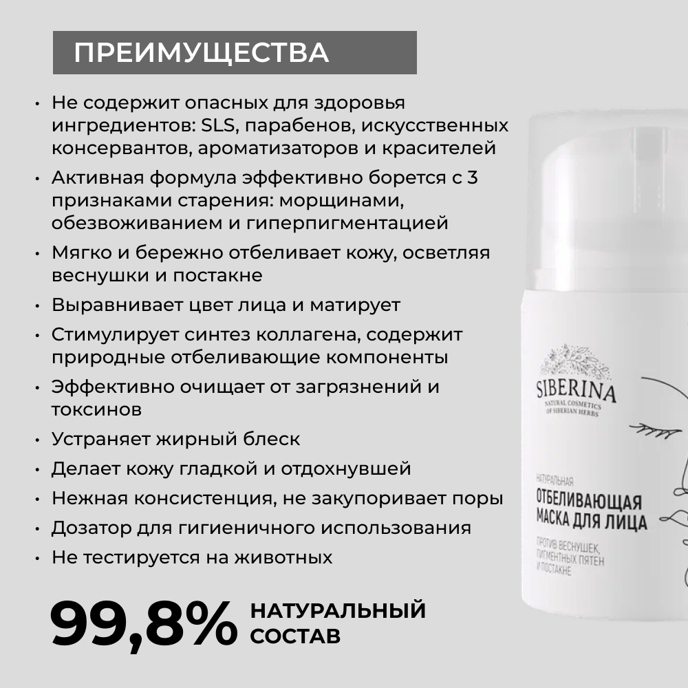 Маска Siberina 50 мл - фото 3