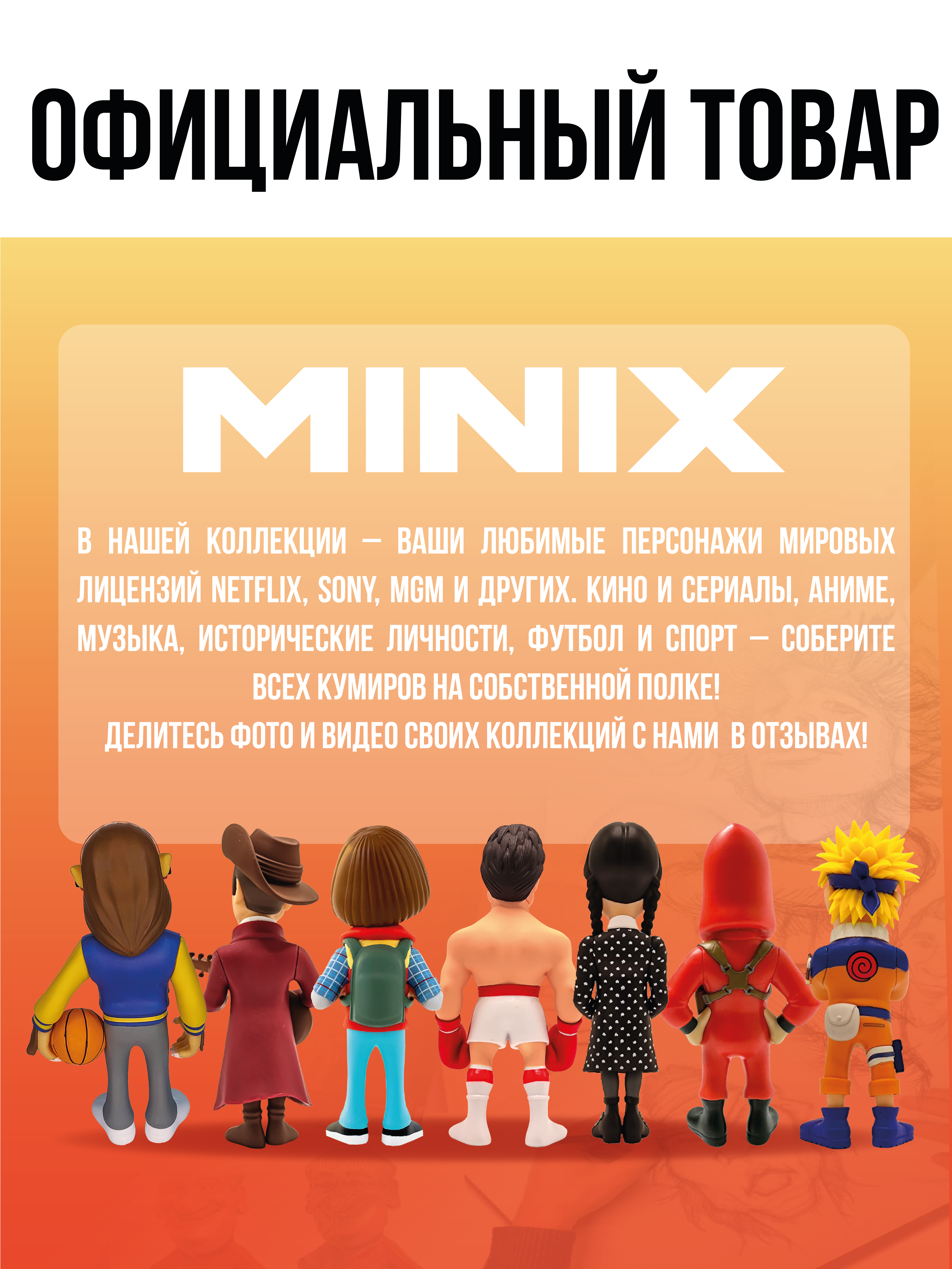 Фигурка MINIX - фото 11