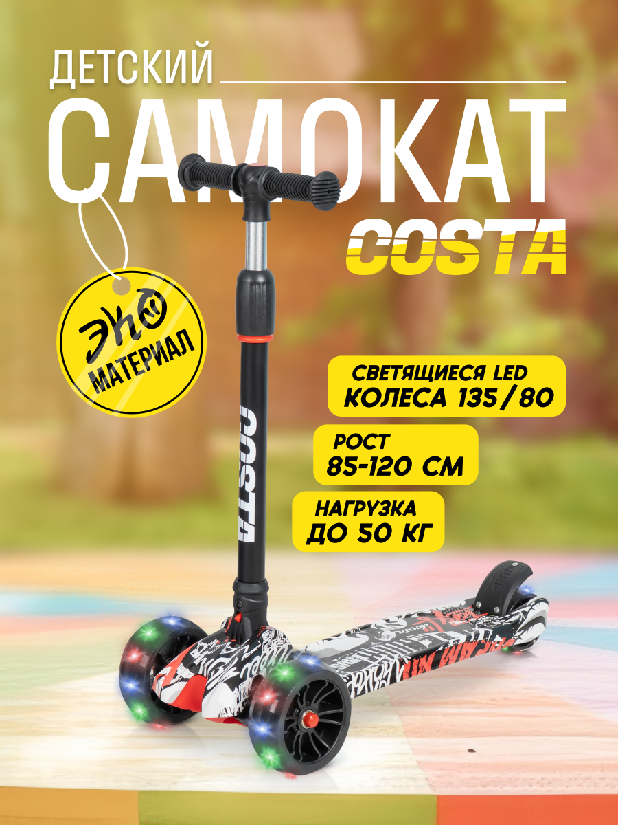 Самокат Costa трехколесный - фото 1