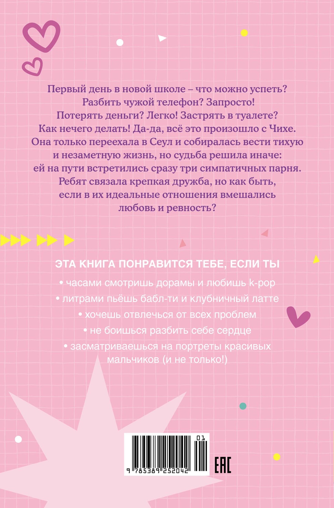 Книга Махаон Чихе и её мальчики. - фото 16