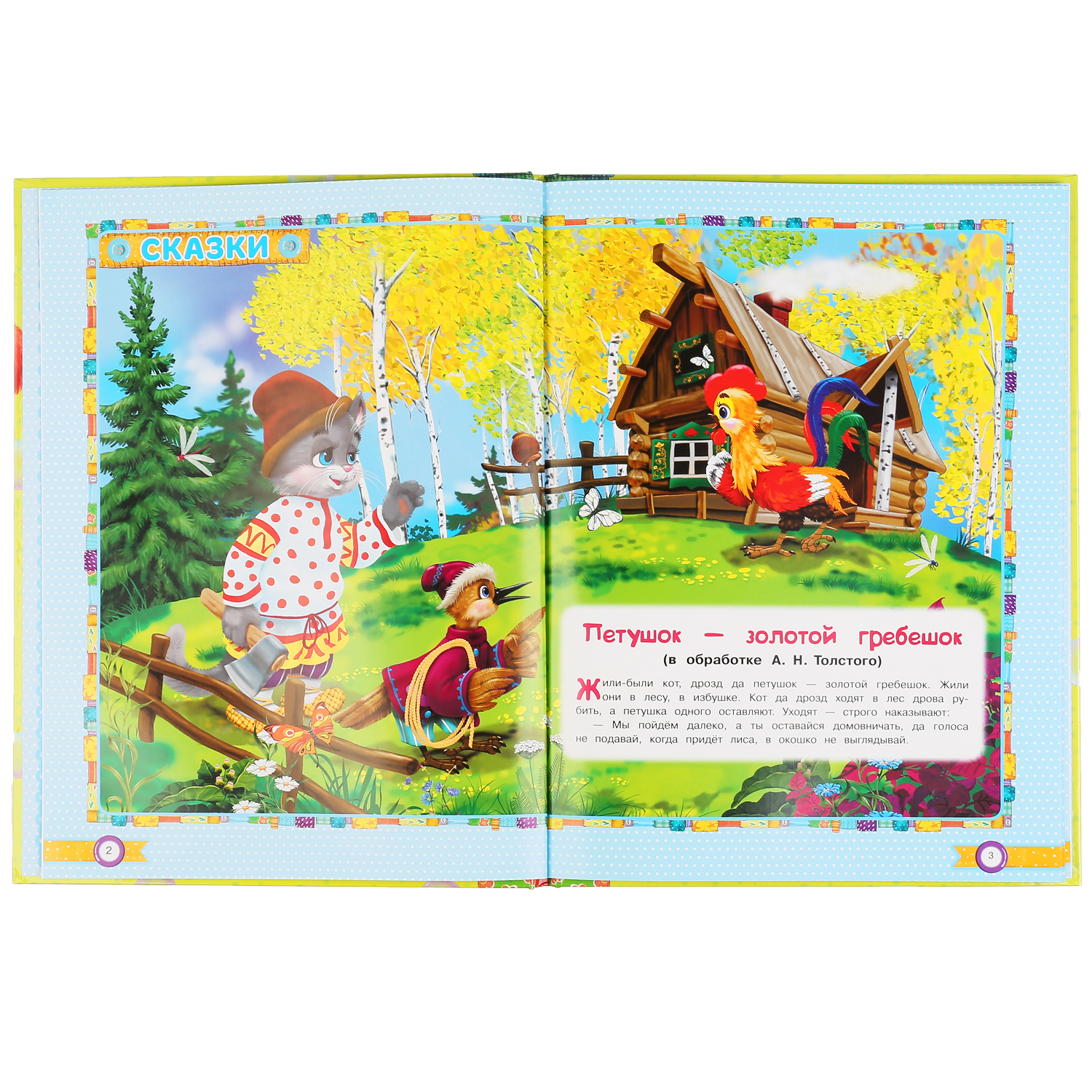 Книга УМка Сказки и стихи. Читаем дома и в детском саду. 3-4 года 301532 - фото 3