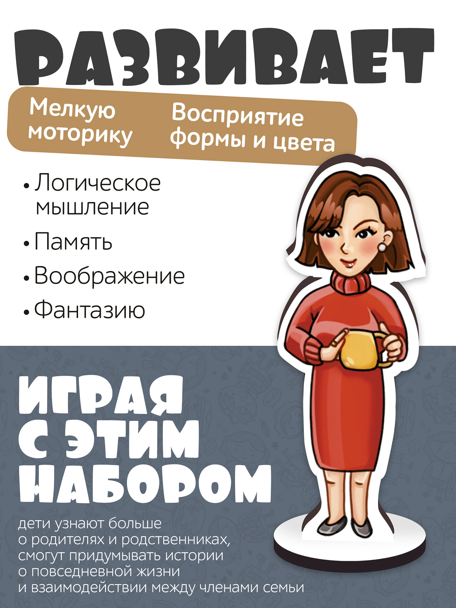 Игровой набор Нескучные игры Семья - фото 3