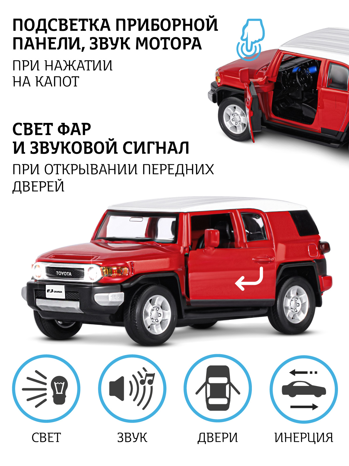 Внедорожник АВТОпанорама Toyota FJ Cruiser 1:32 JB1251289 - фото 2