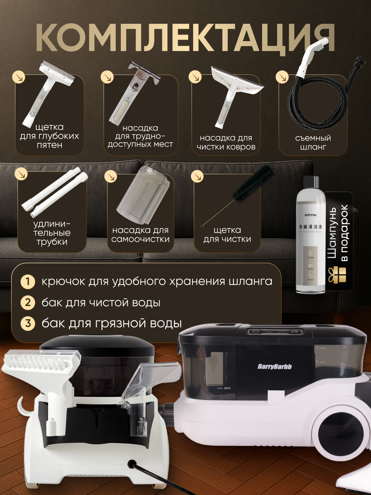 Моющий пылесос BarryBarbb V5 - фото 2