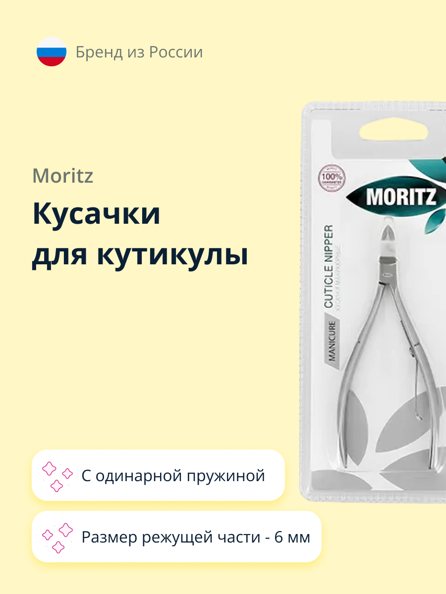 Кусачки St. Moriz - фото 1