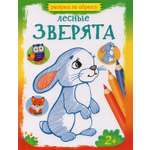 Книга Качели Лесные зверята