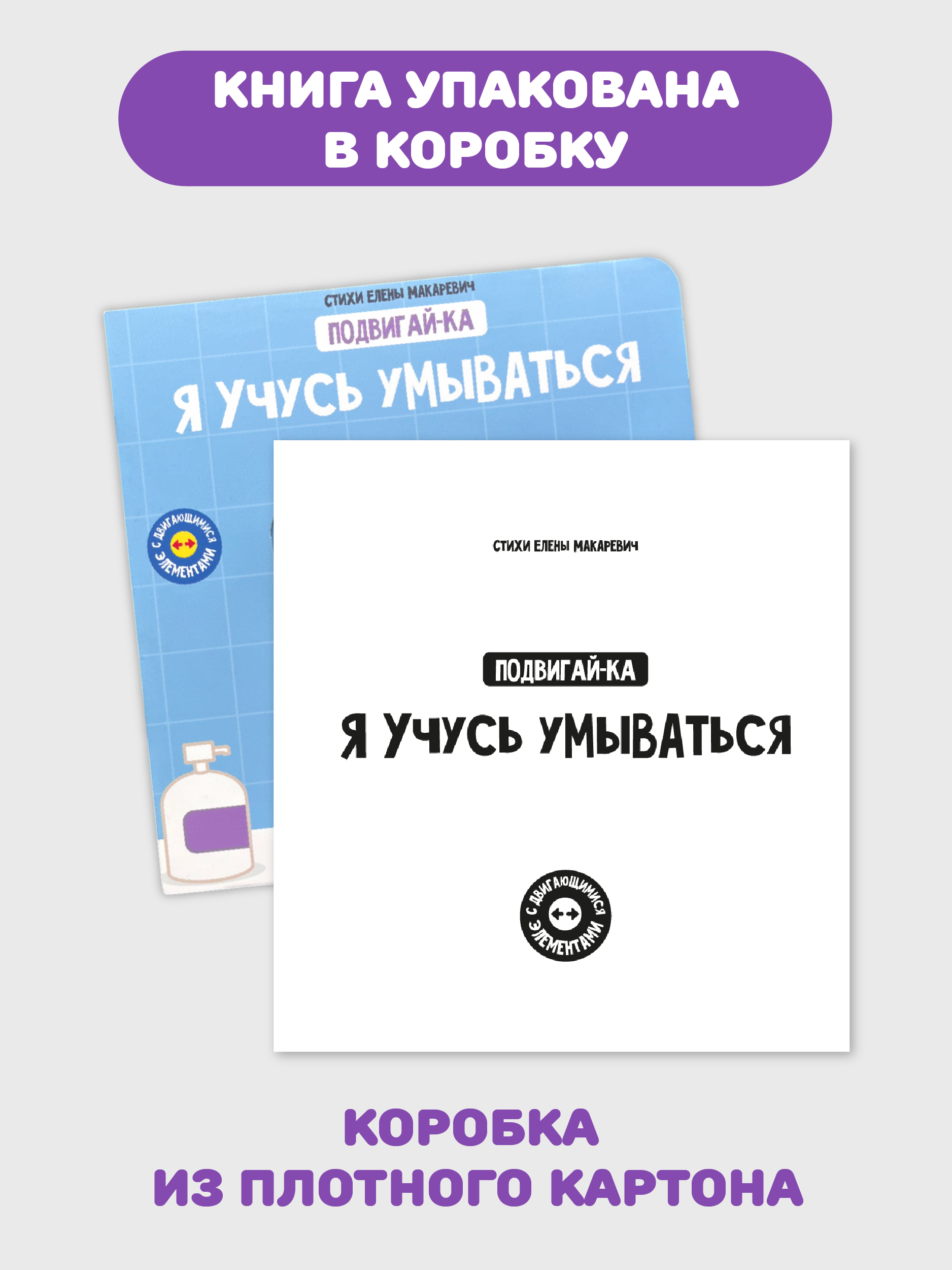 Книга игрушка для малышей Счастье внутри с подвижными элементами "Я учусь умываться" - фото 5