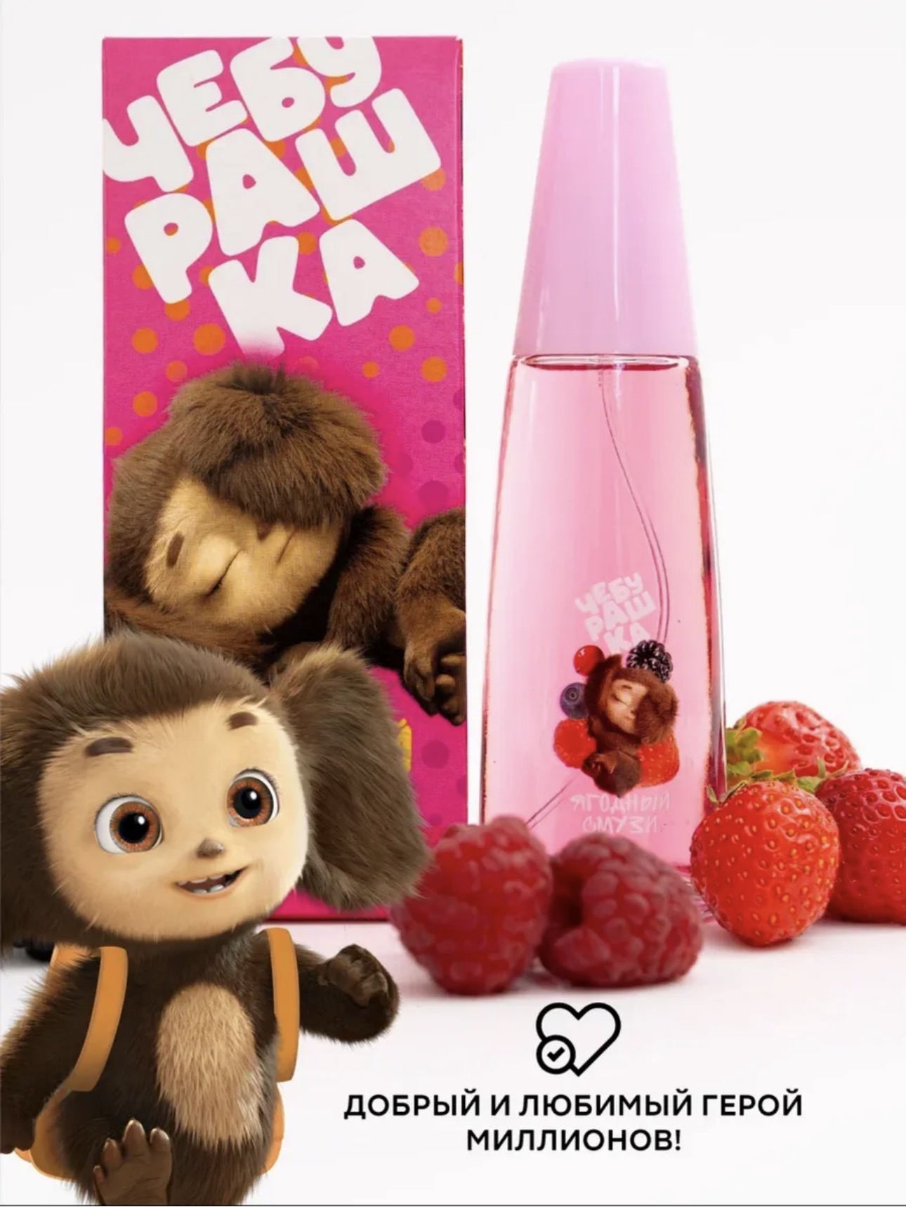 Душистая вода Чебурашка Ягодный смузи 50мл для девочки - фото 2