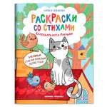 Книга раскраска Феникс Календарь кота Мурлыки