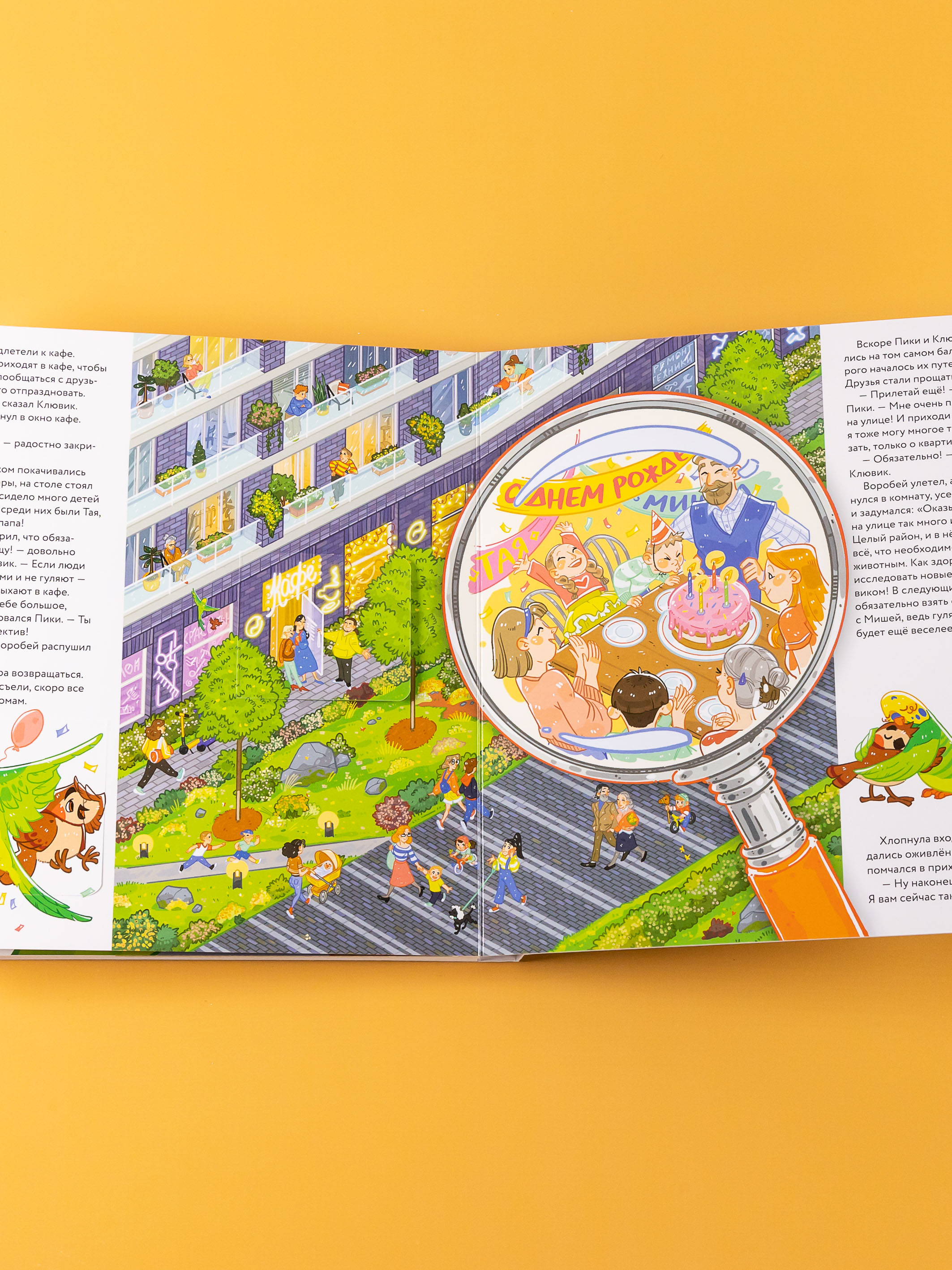 Книга Альпина. Дети А где все? Пики и Клювик летят на поиски - фото 25