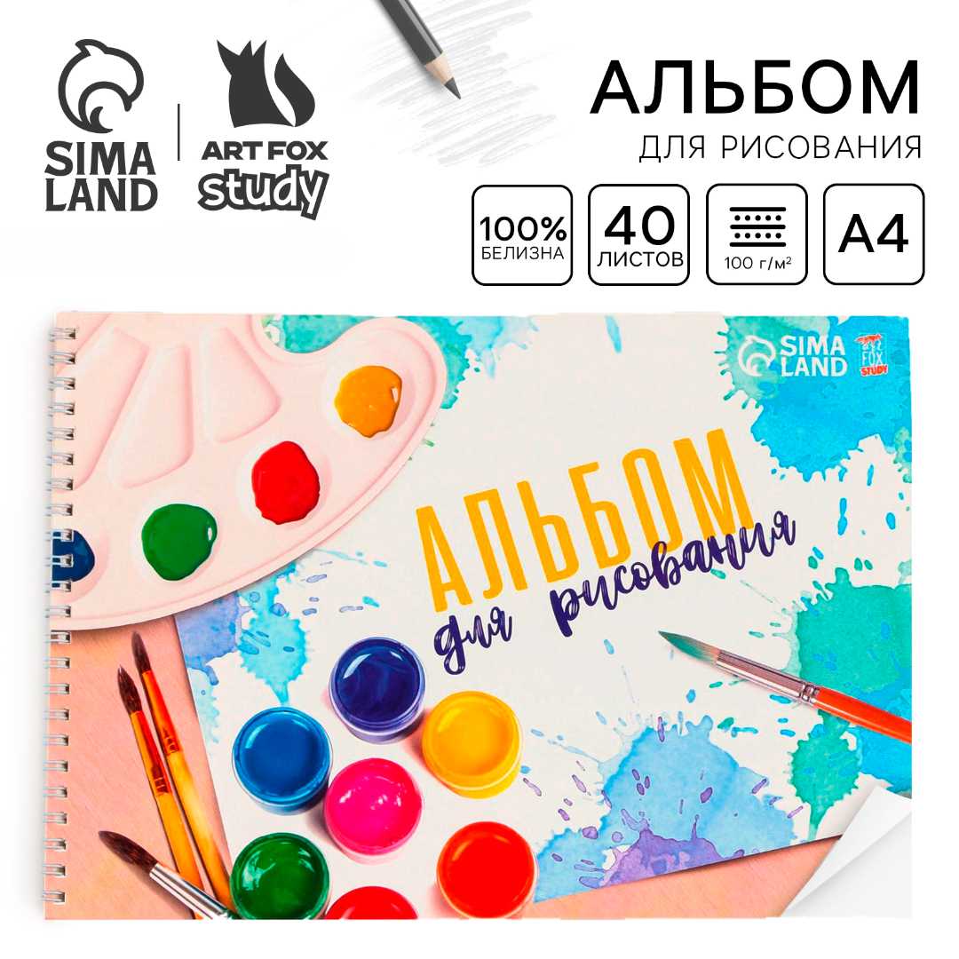 Альбом ArtFox STUDY - фото 1