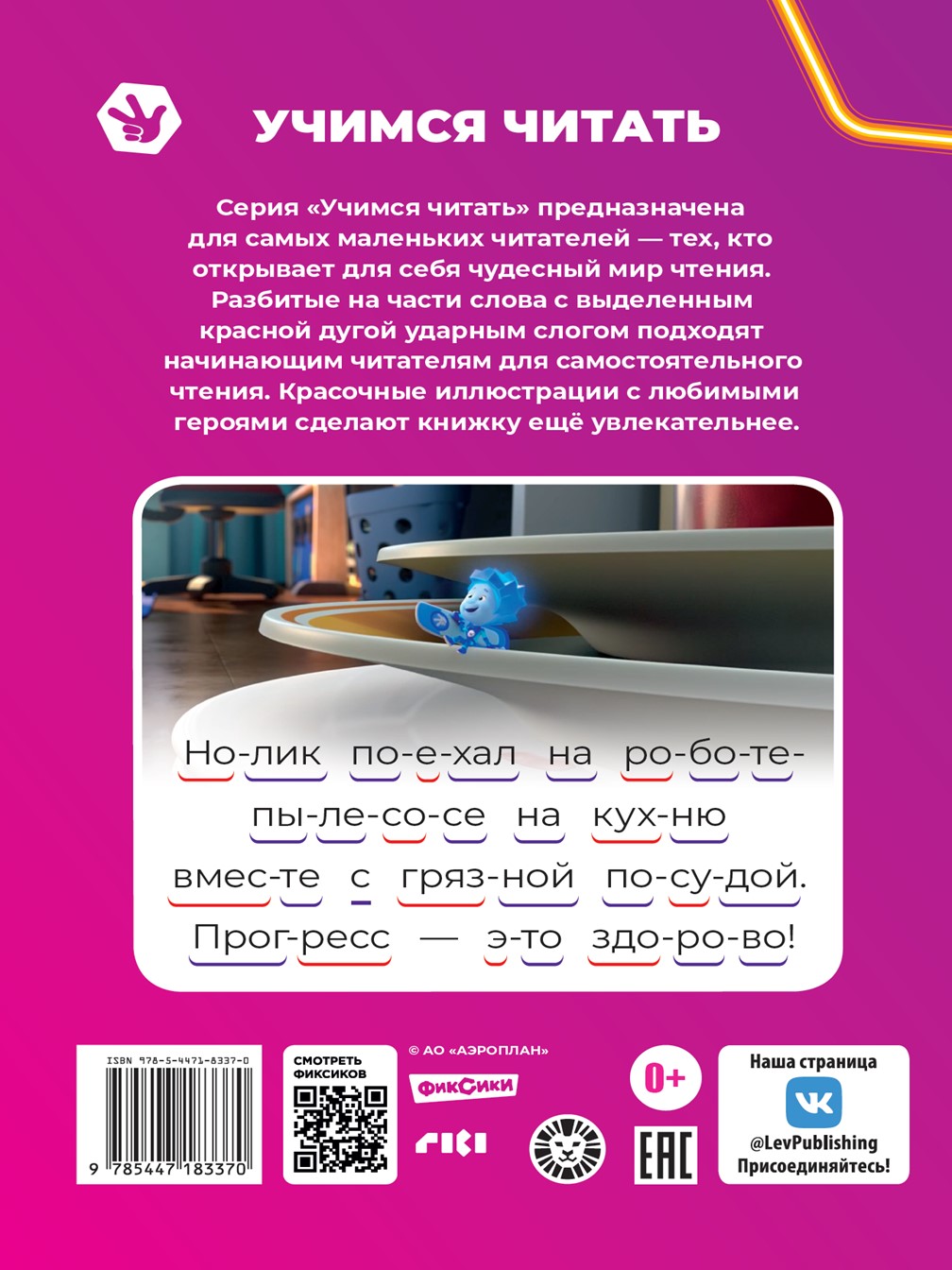 Комплект Фиксики Раскраски 2 шт + Учимся читать - фото 12