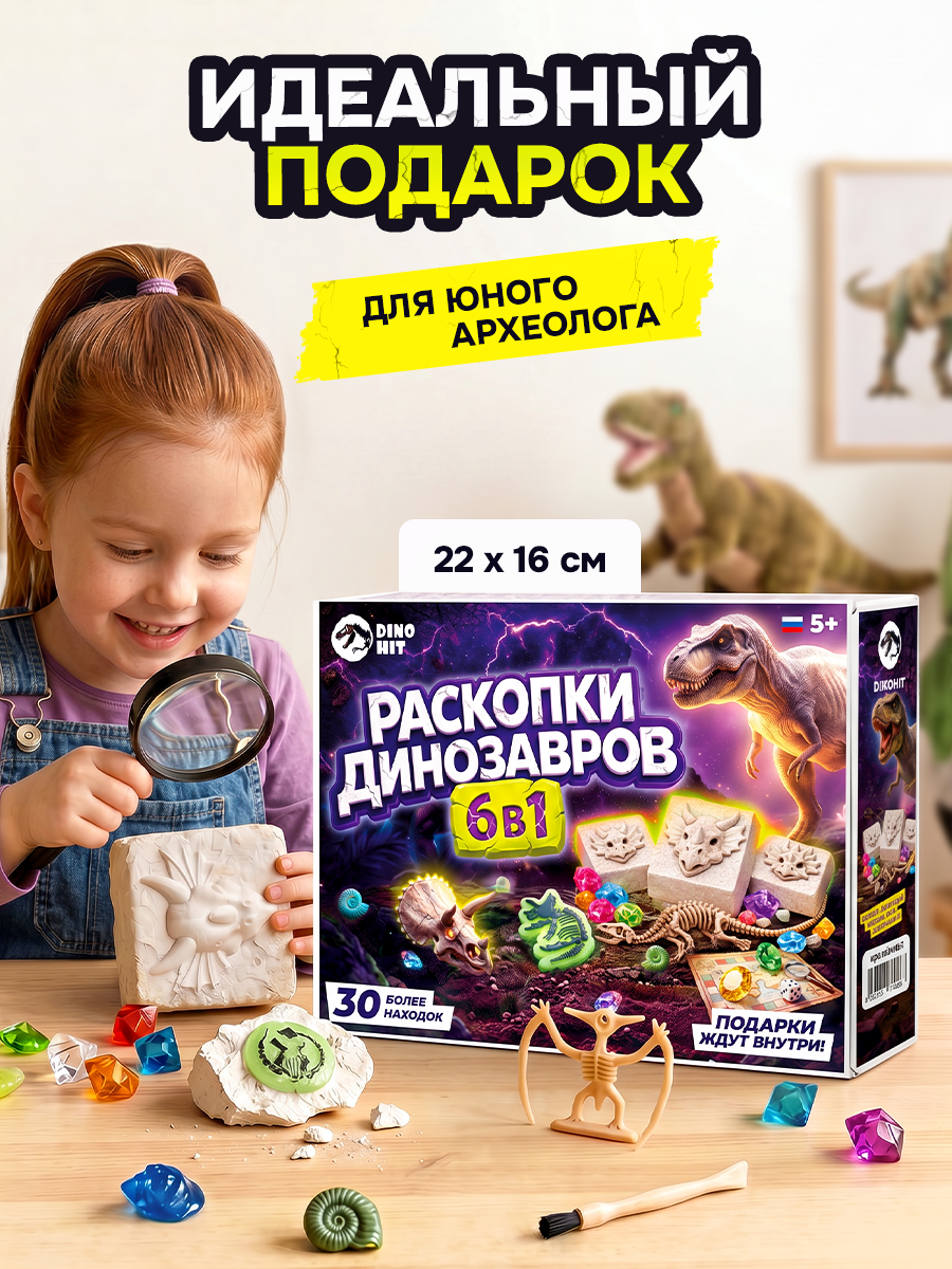 Набор для раскопок DINOHIT Динозавры 6в1 - фото 9